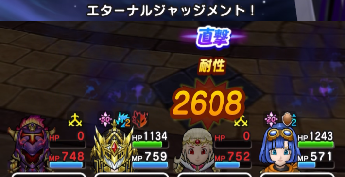エターナルジャッジメント