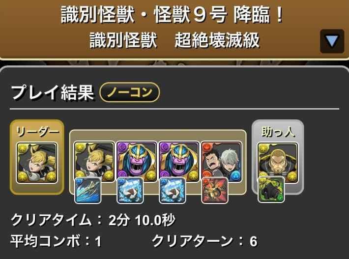 パズドラ 早いもの勝ち ニスカ×獪岳で金星！毎ターン90%HP回復と高火力で想像以上の快適