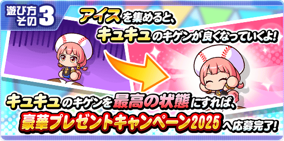 ハラペコキュキュちゃんのイベ概要・報酬まとめ