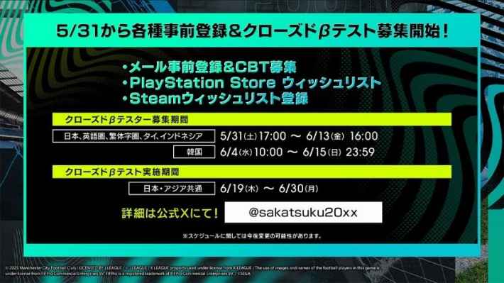 事前登録＆クローズドβテスト募集開始案内