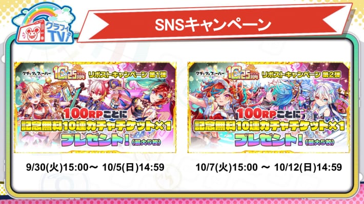 SNSキャンペーン