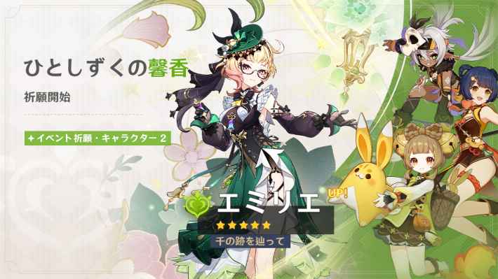 エミリエガチャ