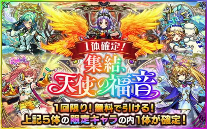天使の福音ガチャ