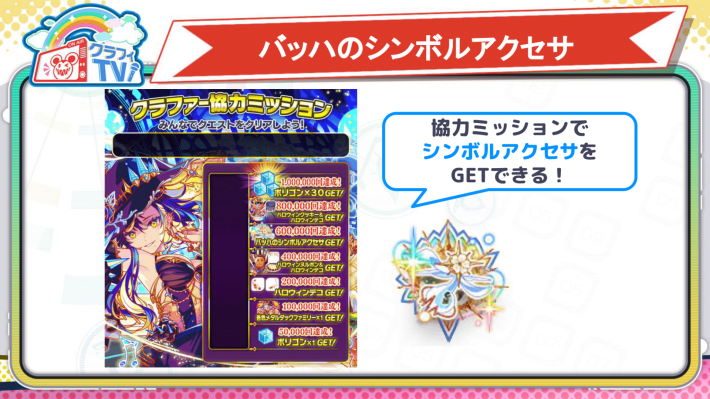 バッハのシンボルアクセサ