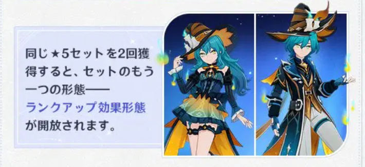 原神のランクアップ効果形態の衣装