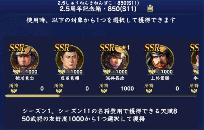 2.5周年記念箱・850