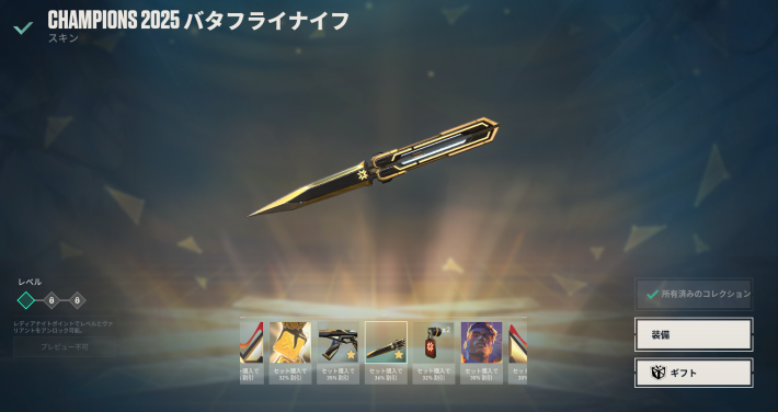 VALORANT】新スキン「CHAMPIONS2025」がストアに登場｜セット価格は