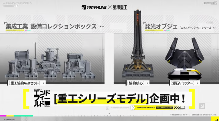 エンドフィールド】公式グッズとコラボ情報まとめ【アークナイツ