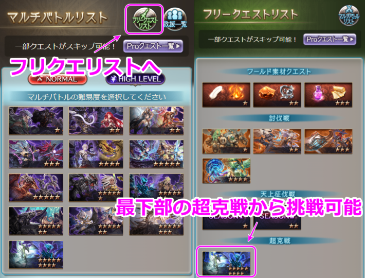 グラブルのルシゼロフリクエリスト挑戦画面