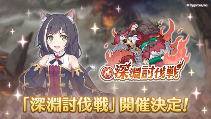 深淵討伐戦の攻略まとめ｜12月火属性有利の画像