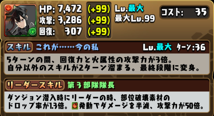 パズドラの亜白ミナの変身前ステータス