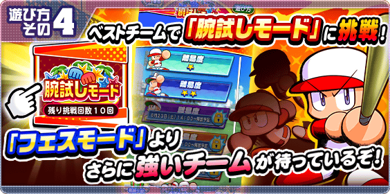 フェスティバル甲子園のイベ概要と報酬