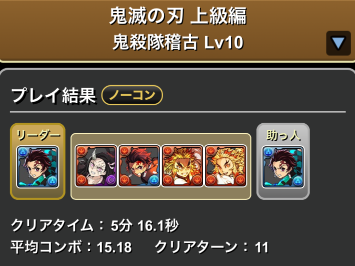 Lv10炭治郎