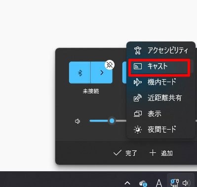 タスクバー　キャスト