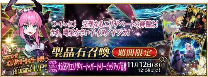 ファイナル・ハロウィン2025 ピックアップ召喚