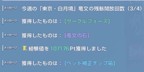 コード ドラゴンブラッド 東京 白月境の攻略と報酬 千鶴町も紹介 ドラブラ ゲームウィズ Gamewith