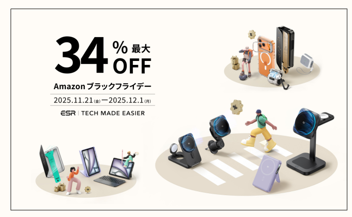 「ESR Amazonブラック・フライデーキャンペーン」 注目の対象製品