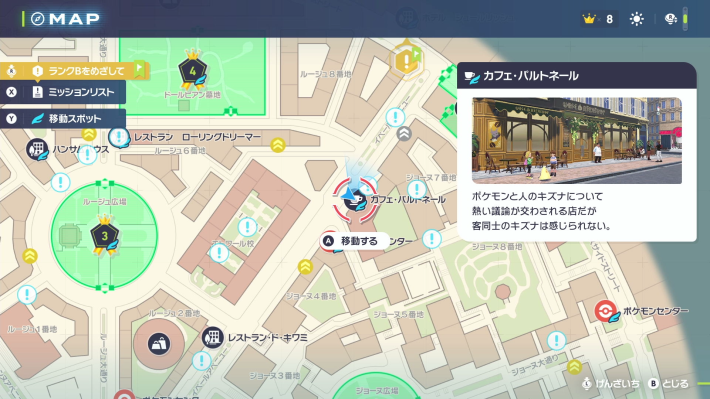 ポケモンZAのカフェ・パルトネールの場所