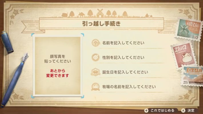 牧場物語 風のグランドバザールのゲーム開始時