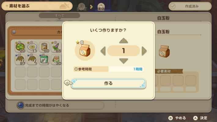 牧場物語 風のグランバザールの白玉粉