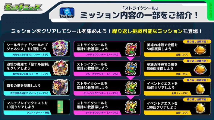 ストライクシールの詳細が公開