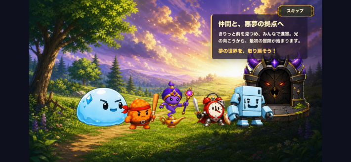 夢世界を進むゆるモンたちが描かれたゆるモン進軍バトルのゲーム画面
