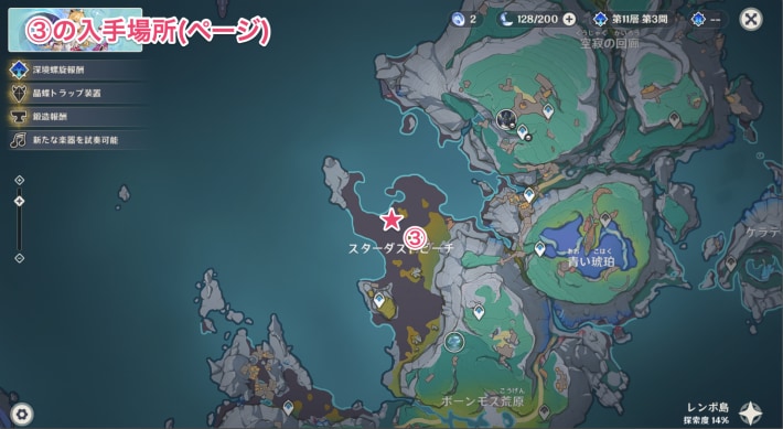 原神の③のページ
