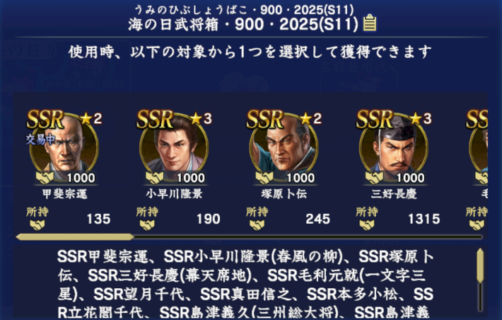 海の日武将箱・900・2025