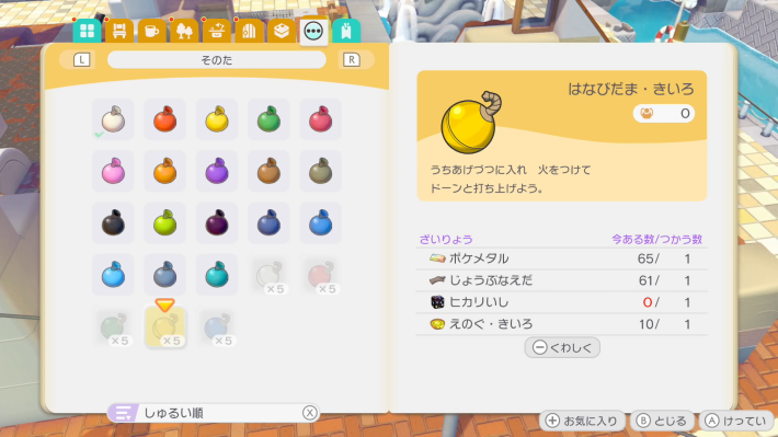 ぽこあポケモン】えのぐの入手方法と使い道・色一覧【ぽこポケ