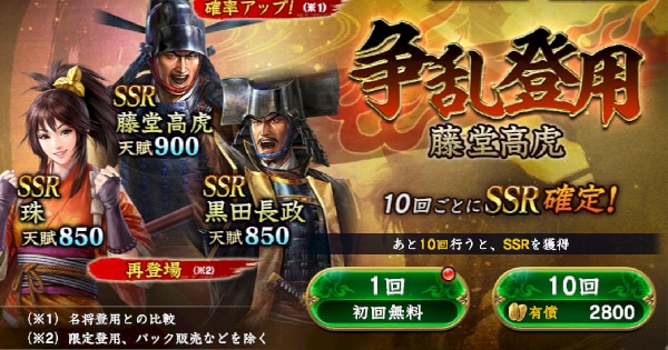 争乱登用・藤堂高虎(900)