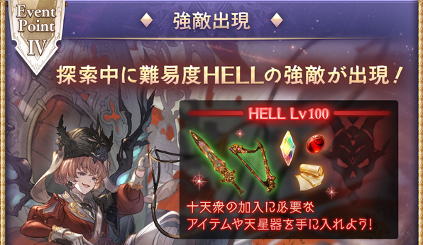 十天衆戦記150HELL･100HELL攻略/フルオート編成例｜風有利