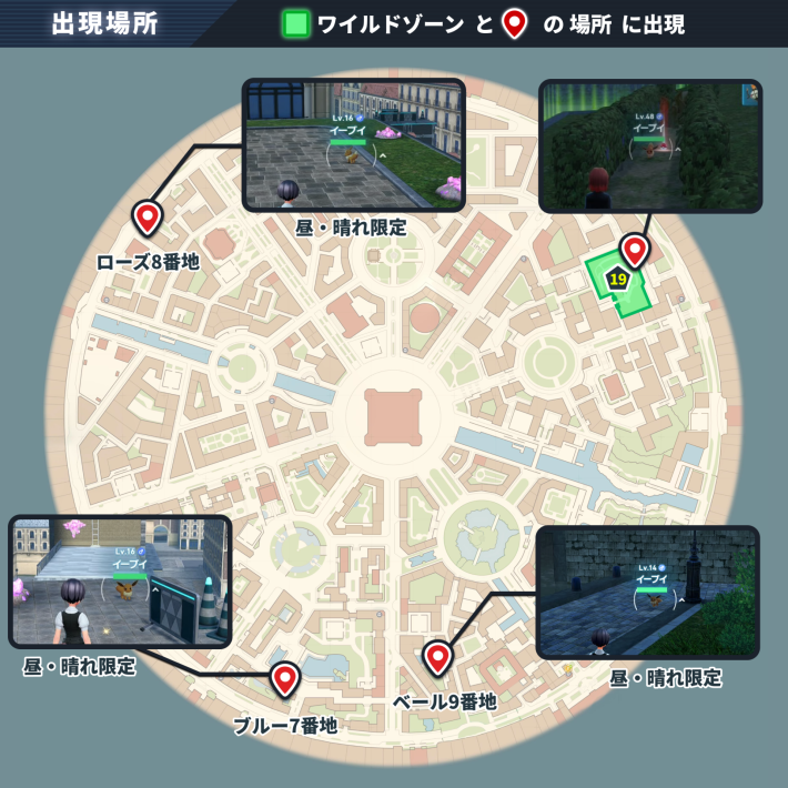 ポケモンZAのイーブイの出現場所