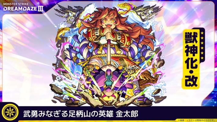 金太郎の獣神化改