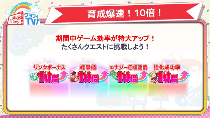 育成爆速！10倍！