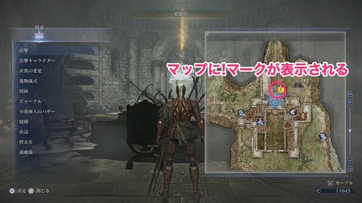 マップを開いて!マークの場所に行く