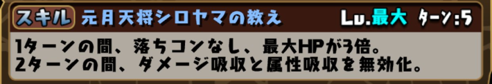 パズドラのデフォルメ緋覇那&静袮のスキル
