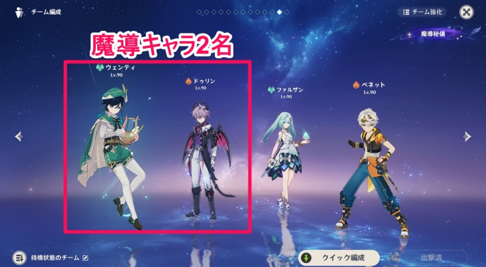 原神の魔導キャラ