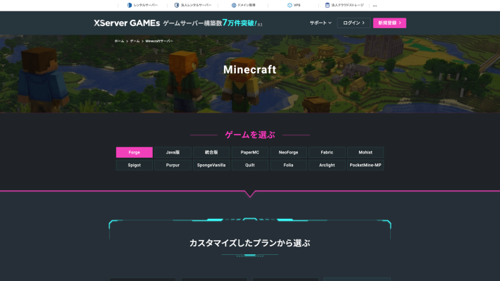 Xserver GAMEsのマインクラフト商品ページ
