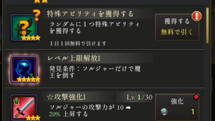 ログウィズの1日1回無料で引ける特殊アビリティガチャ