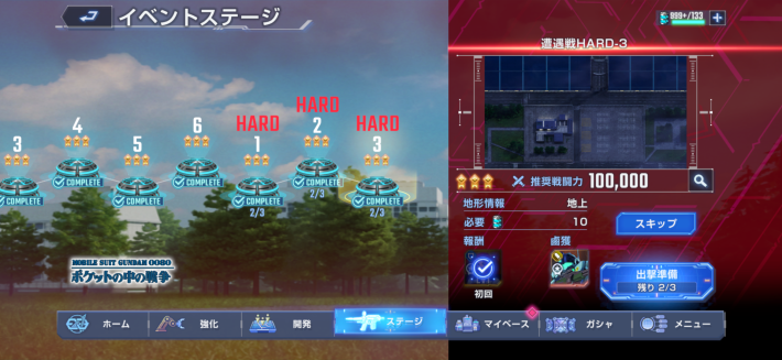 Gジェネエターナル】ポケットの中の戦争イベントの攻略と報酬