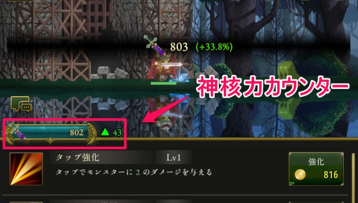ログウィズの神核力カウンター