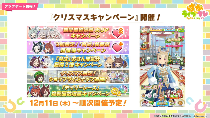 生放送『ぱかライブTV Vol.59』情報まとめの画像