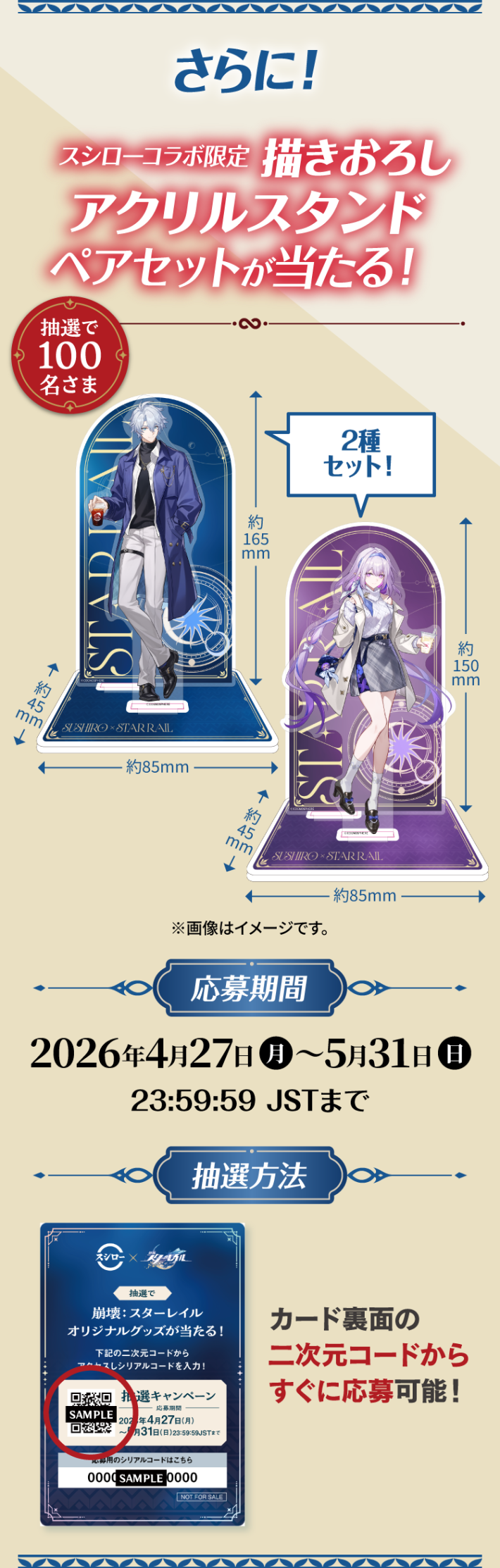 崩壊スターレイル】スシローコラボ情報まとめ - ゲームウィズ