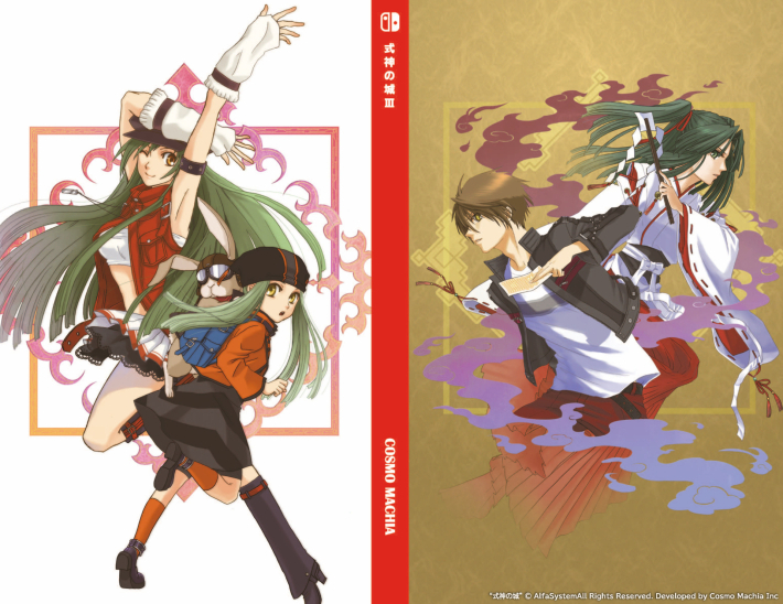 Switch版『式神の城Ⅲ』『式神の城』のNintendo eShopが公開