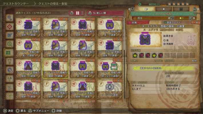 星8歴戦ヌエグドラ