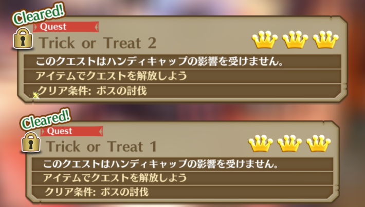 達成で「Trick or Treat」が遊べる