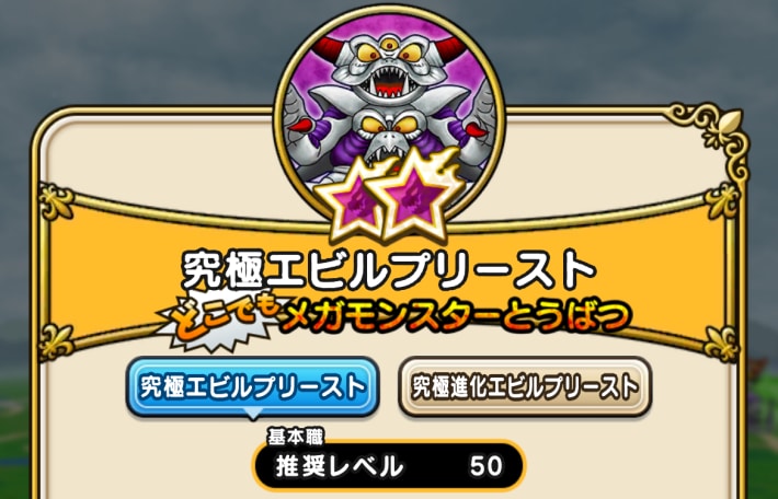 推奨レベルは基本職Lv50
