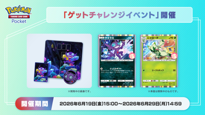 ポケポケ攻略｜ポケモンカードアプリ - ゲームウィズ