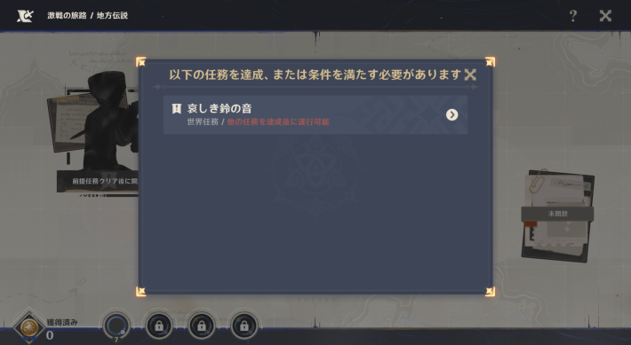 原神の激戦の旅路の条件