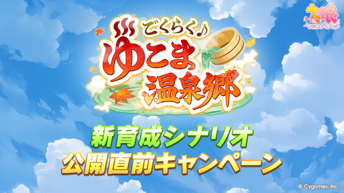 ウマ娘攻略wikiの画像